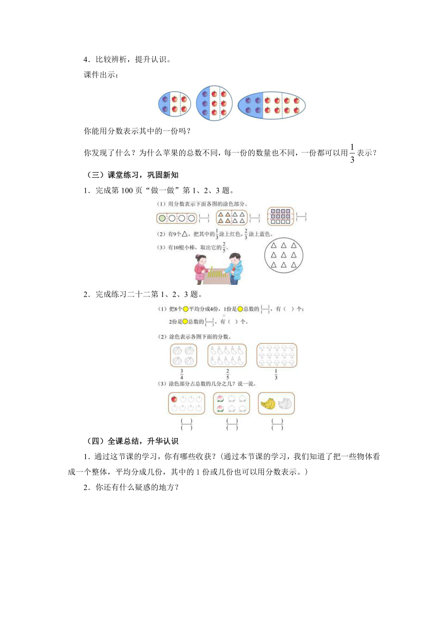 8　分数的初步认识-分数的简单应用-教案、教学设计-市级公开课-人教版三年级上册数学(配套课件编号：c16c8).doc_第3页