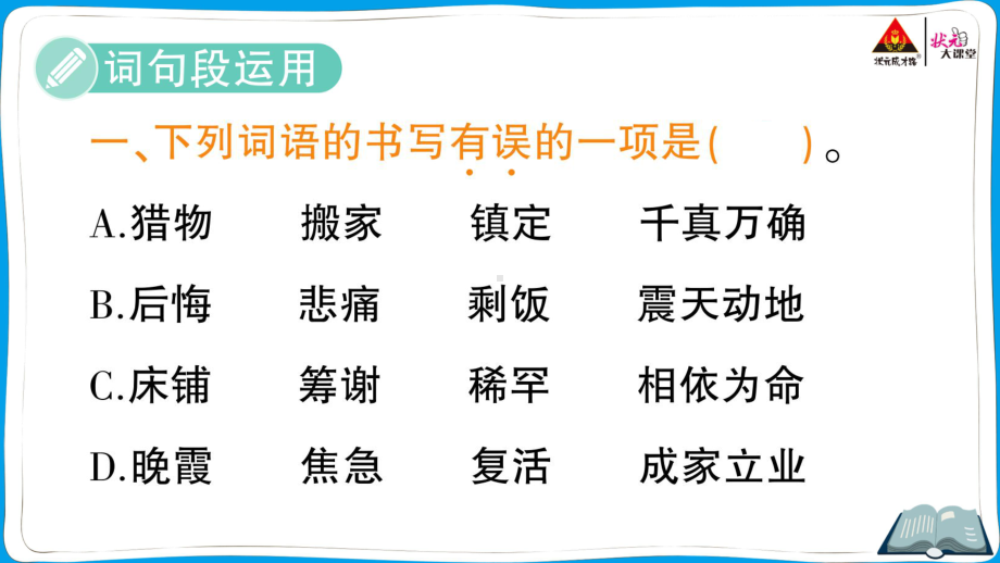 （人教）部编版五年级上册《语文》 语文园地 (3).pptx_第2页