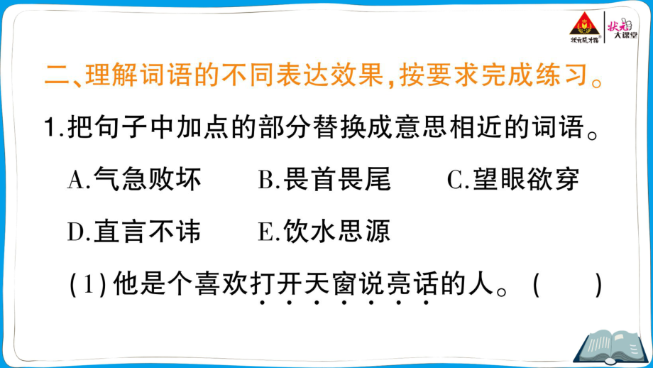 （人教）部编版五年级上册《语文》 语文园地 (3).pptx_第3页