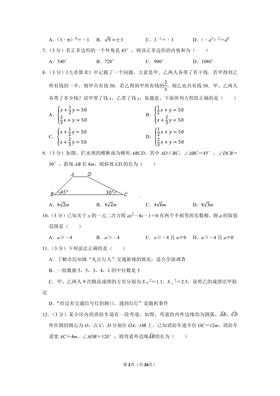 2021年贵州省毕节市中考数学试卷（学生版+解析版）.docx_第2页