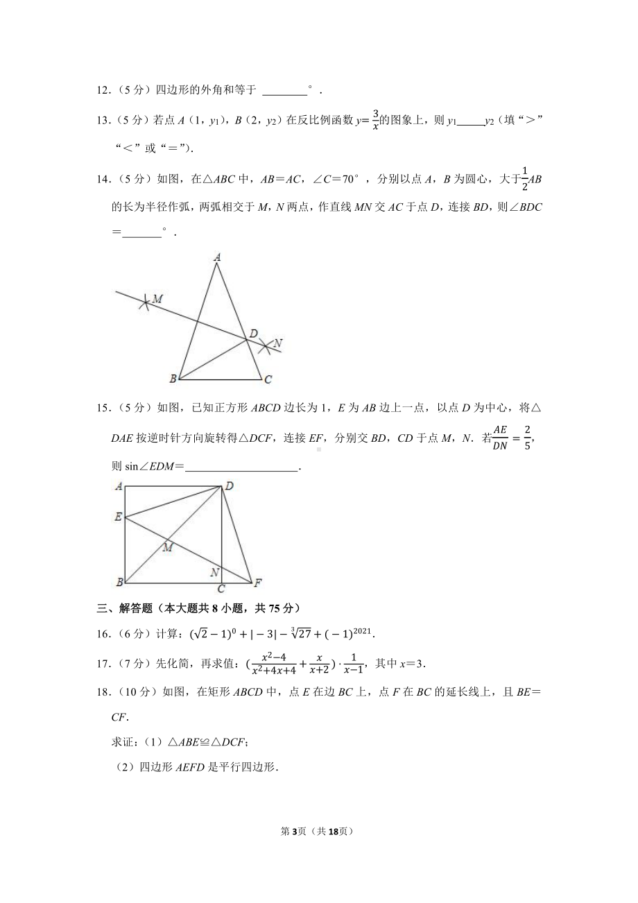 2021年新疆生产建设兵团中考数学试卷（学生版+解析版）.docx_第3页