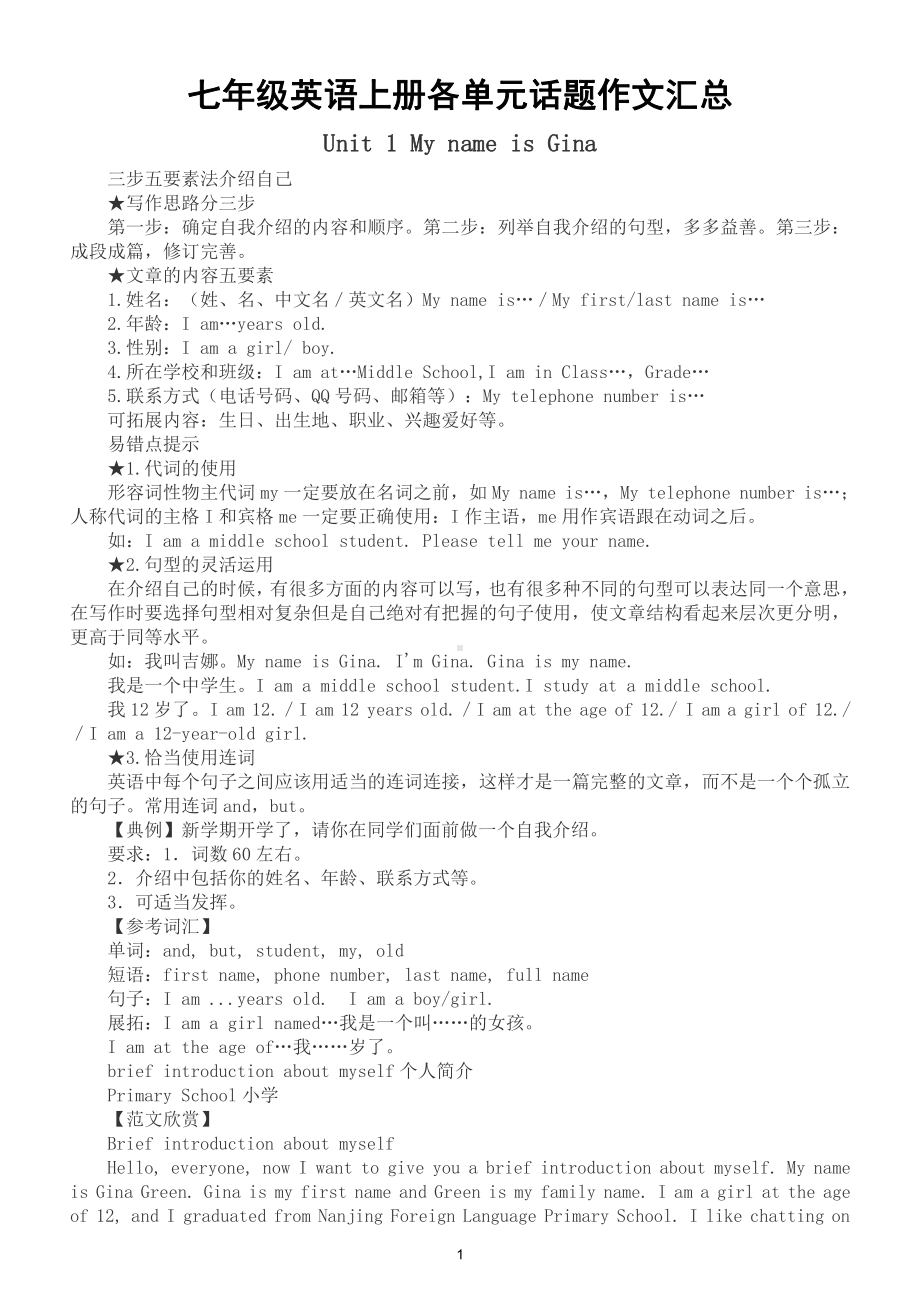 初中英语七年级上册各单元话题作文汇总.doc_第1页