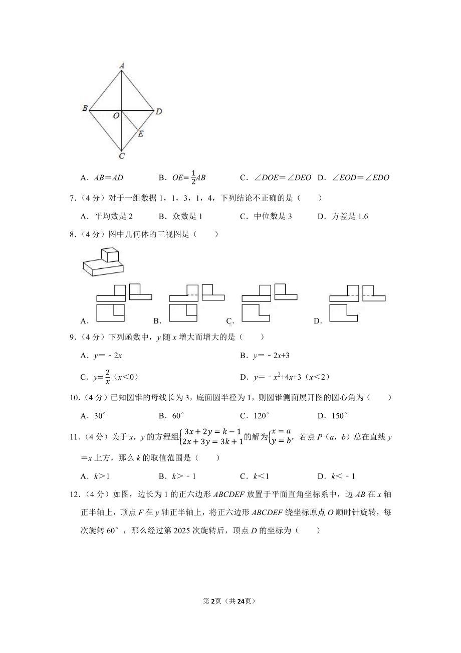 2021年四川省德阳市中考数学试卷（学生版+解析版）.docx_第2页