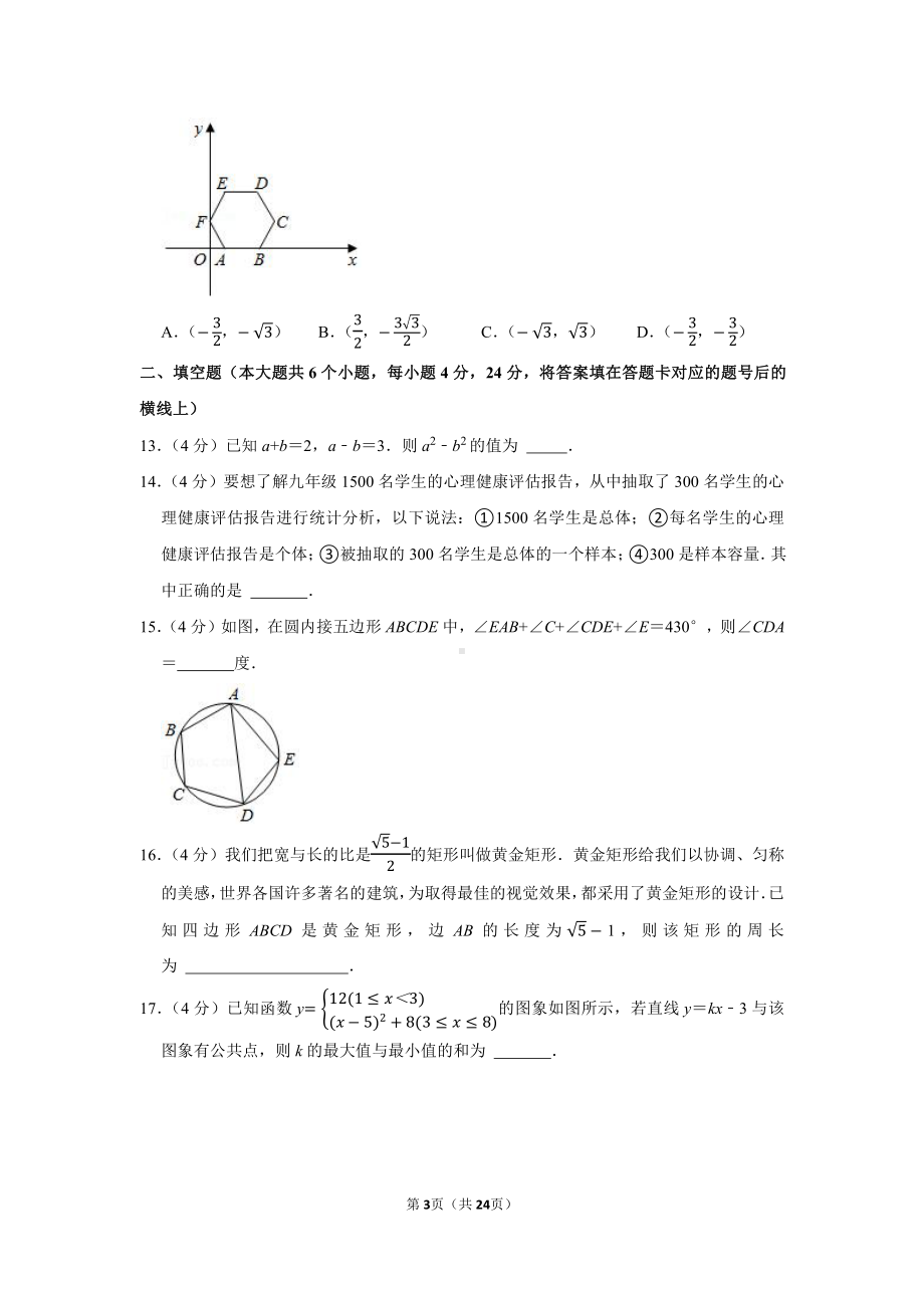 2021年四川省德阳市中考数学试卷（学生版+解析版）.docx_第3页