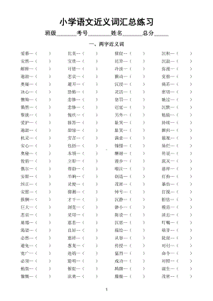 小学语文部编版小升初近反义词汇总练习（附参考答案）.doc