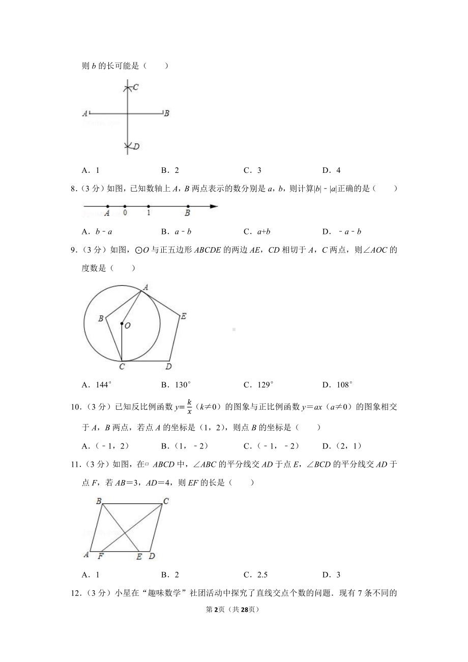 2021年贵州省贵阳市、安顺市中考数学试卷（学生版+解析版）.docx_第2页