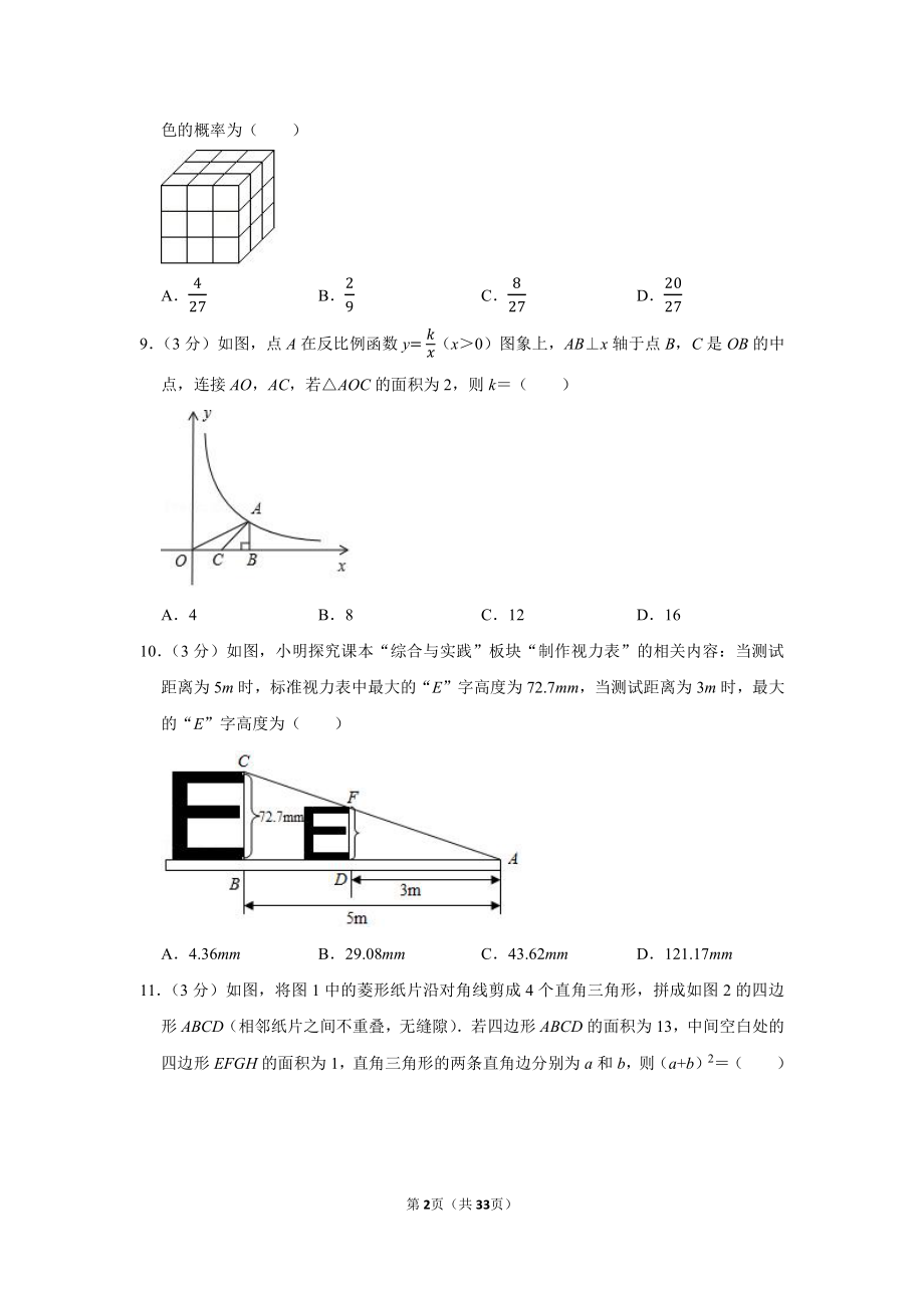 2021年甘肃省兰州市中考数学试卷（a卷）（学生版+解析版）.docx_第2页