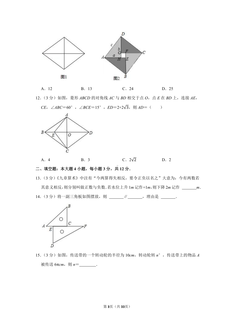 2021年甘肃省兰州市中考数学试卷（a卷）（学生版+解析版）.docx_第3页