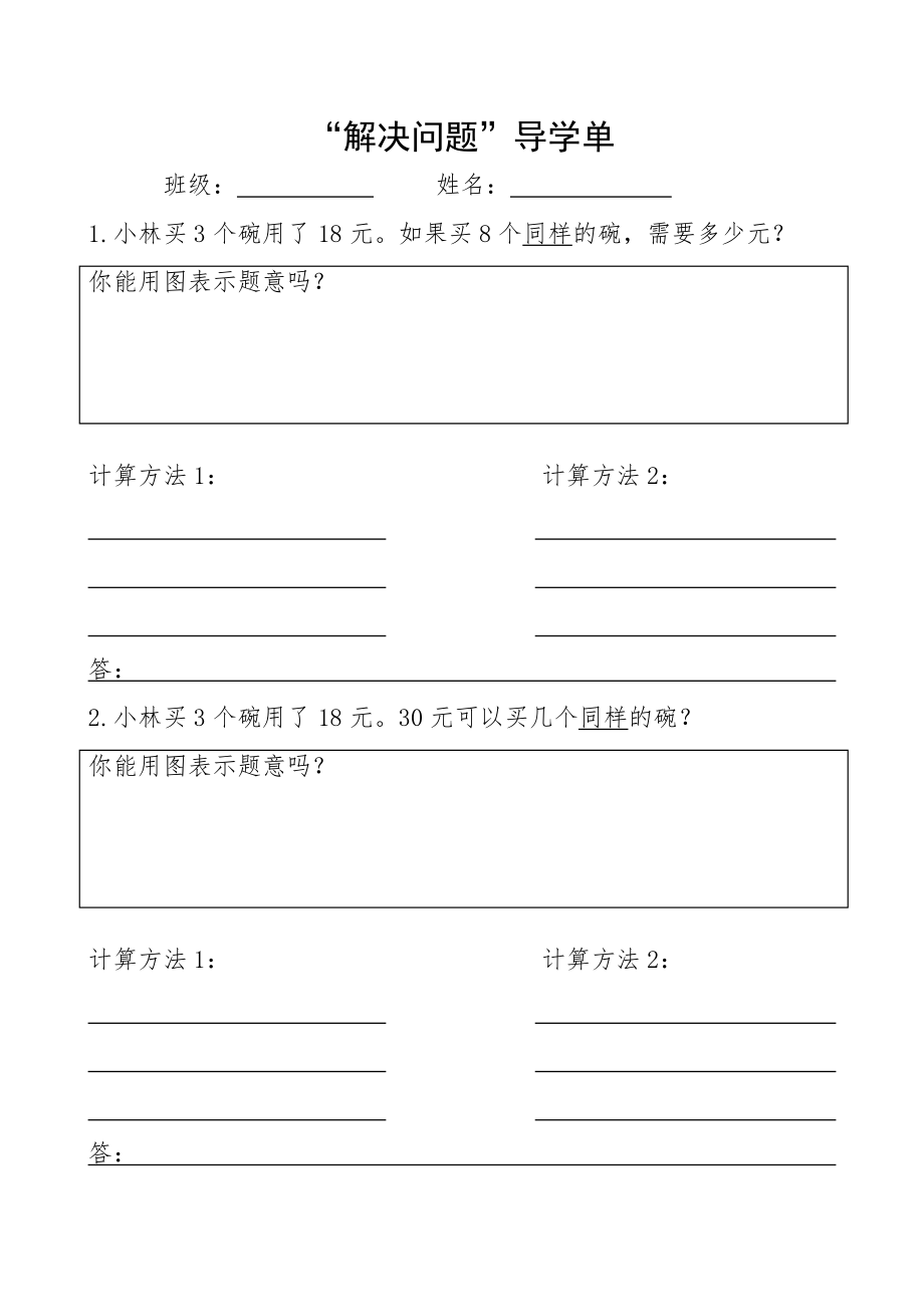 6　多位数乘一位数-解决问题（3课时）-ppt课件-(含教案+素材)-省级公开课-人教版三年级上册数学(编号：70346).zip