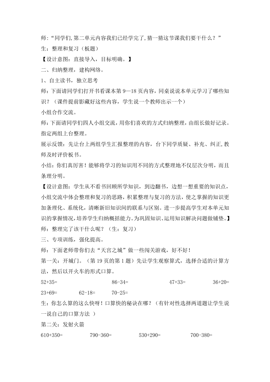 2　万以内的加法和减法（一）-整理和复习-教案、教学设计-部级公开课-人教版三年级上册数学(配套课件编号：00038).doc_第2页