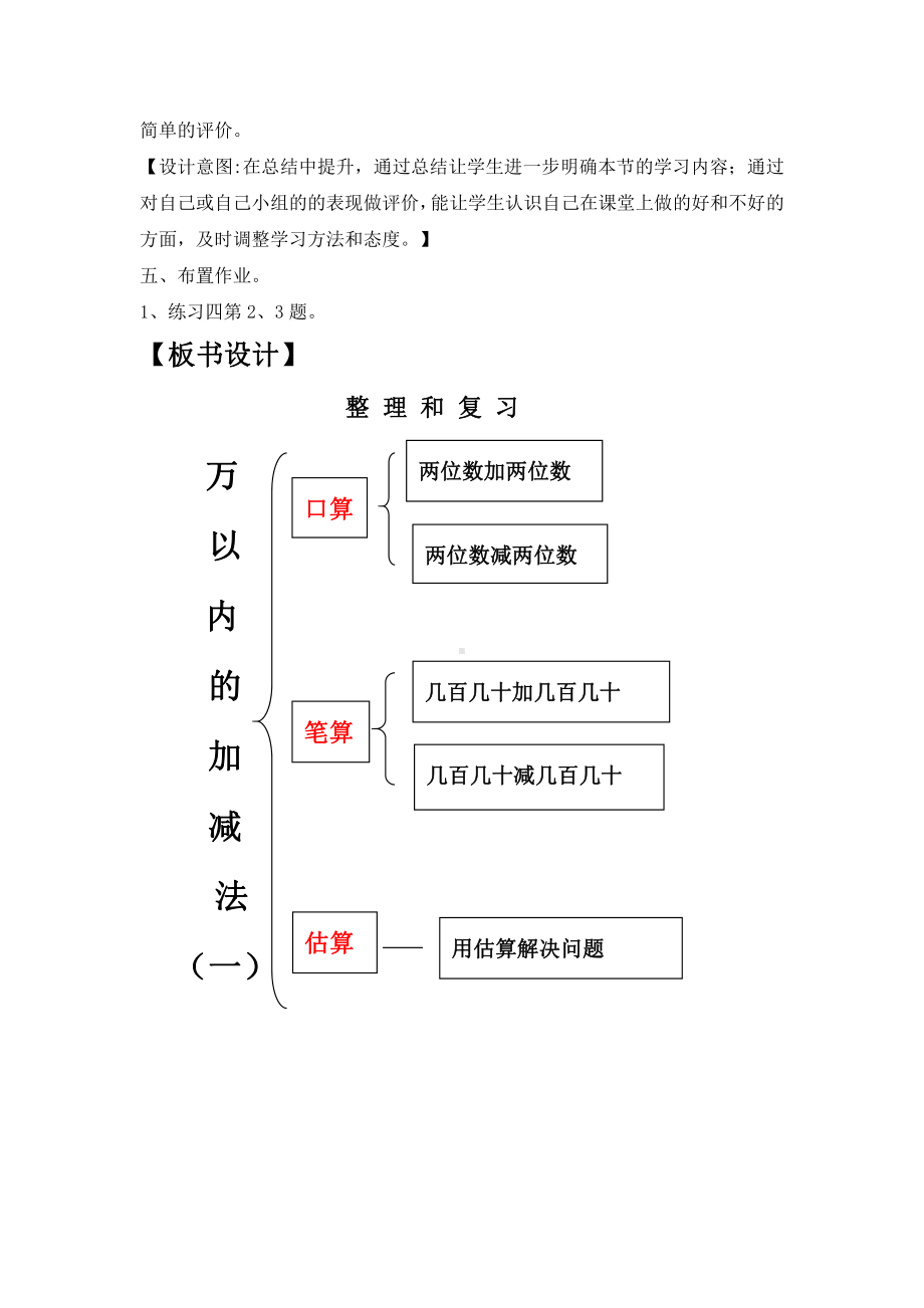 2 万以内的加法和减法