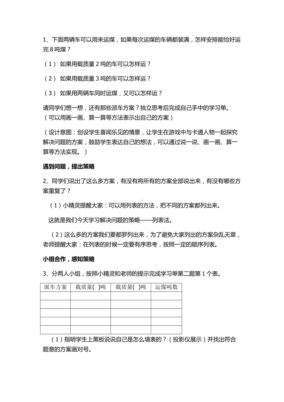 3　测量-解决问题-教案、教学设计-市级公开课-人教版三年级上册数学(配套课件编号：91c02).docx_第2页