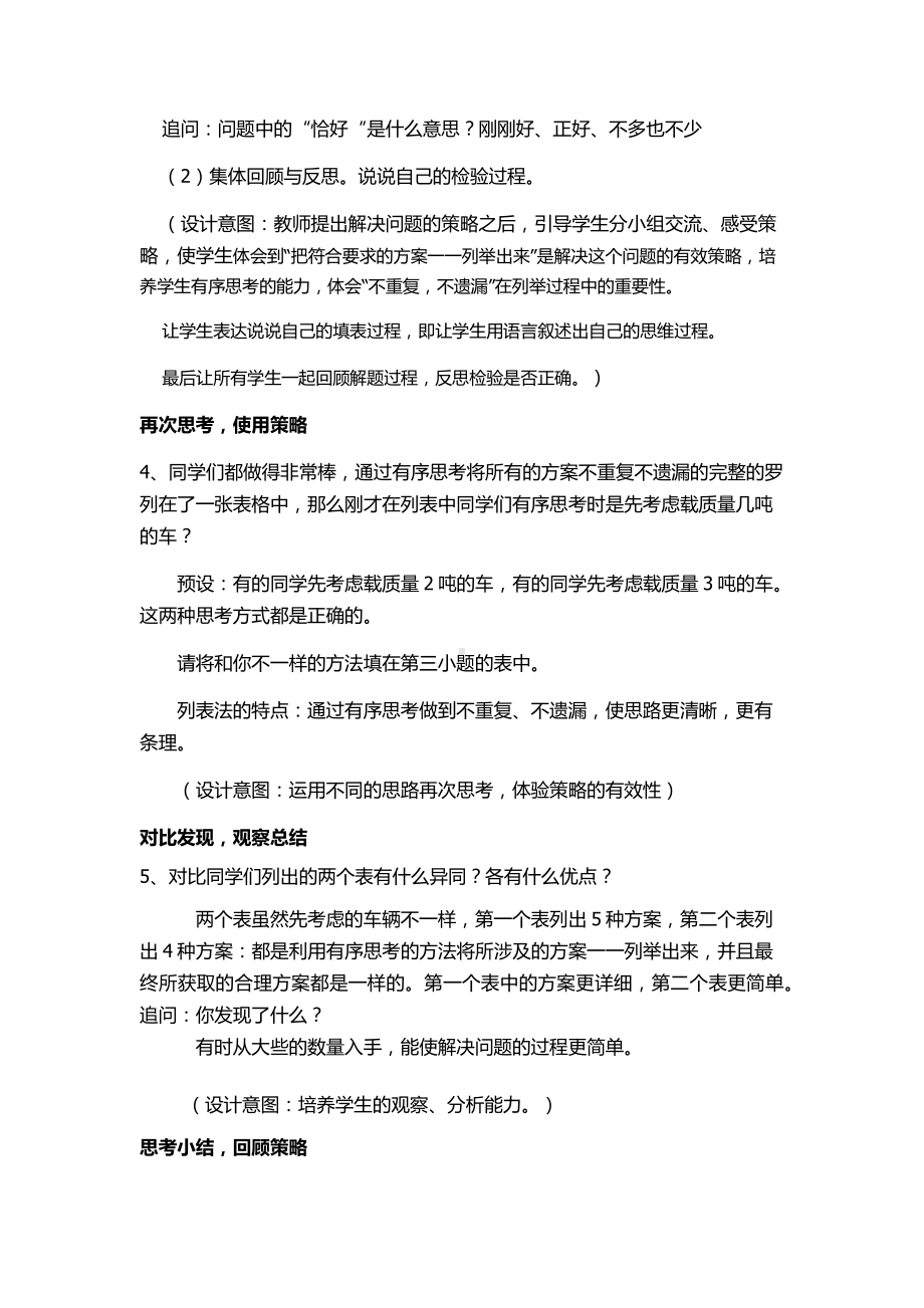 3　测量-解决问题-教案、教学设计-市级公开课-人教版三年级上册数学(配套课件编号：91c02).docx_第3页