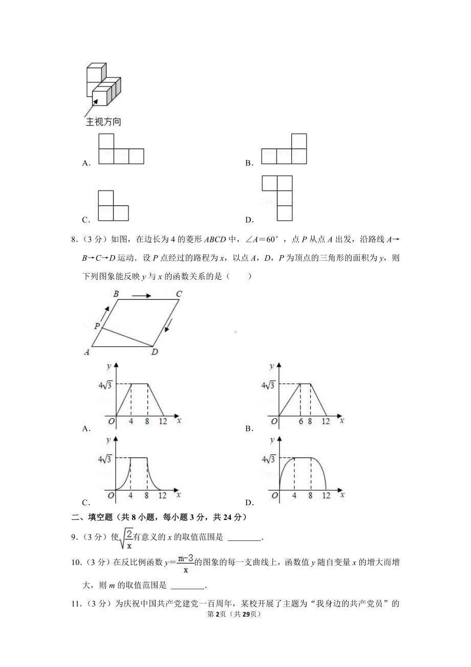 2021年湖南省郴州市中考数学试卷（学生版+解析版）.doc_第2页