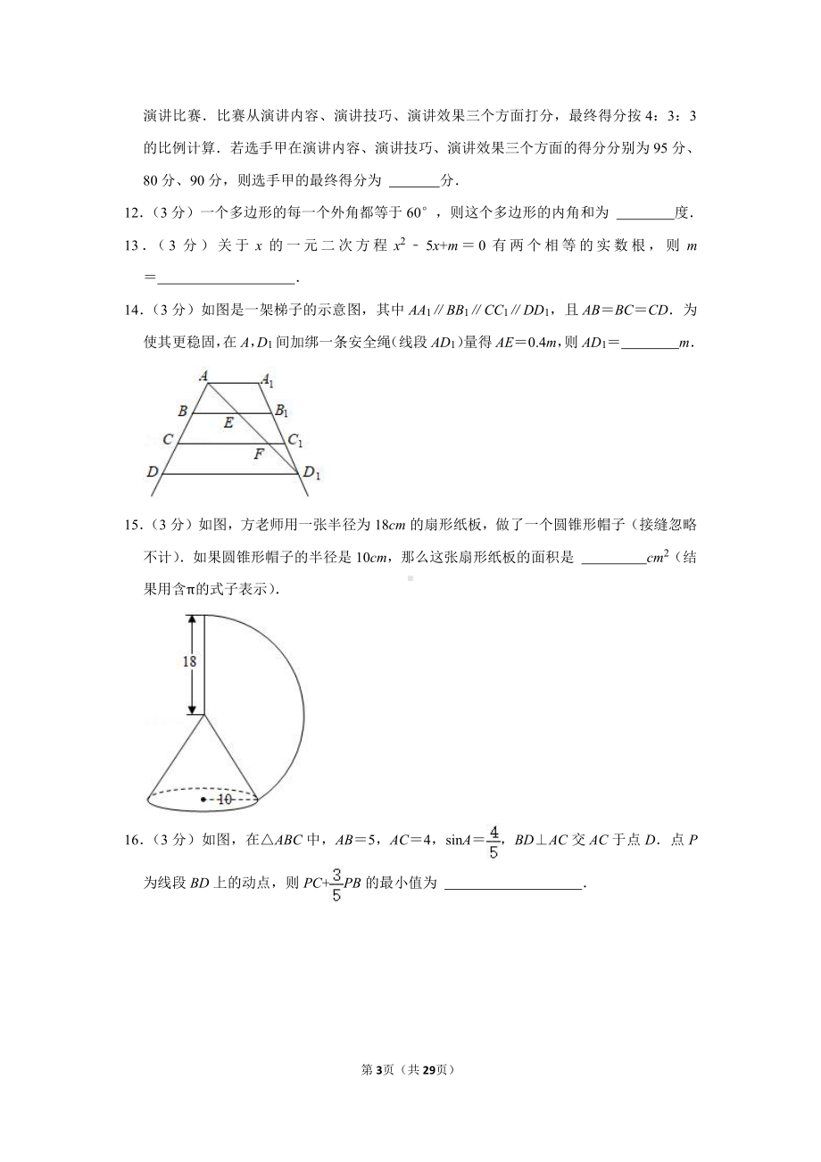 2021年湖南省郴州市中考数学试卷（学生版+解析版）.doc_第3页