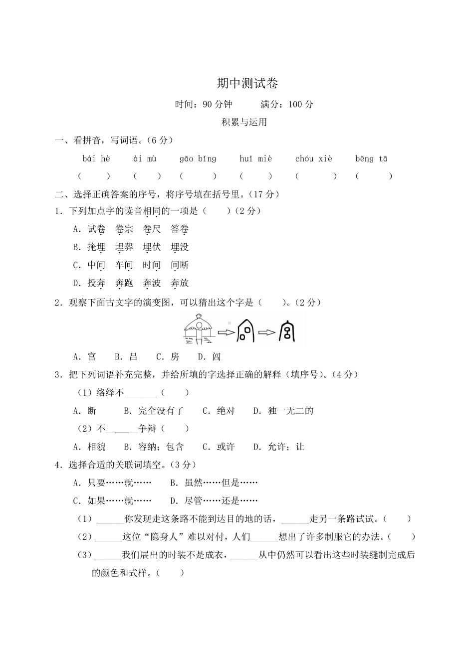 （人教）部编版五年级上册《语文》 期中测试卷.doc_第1页