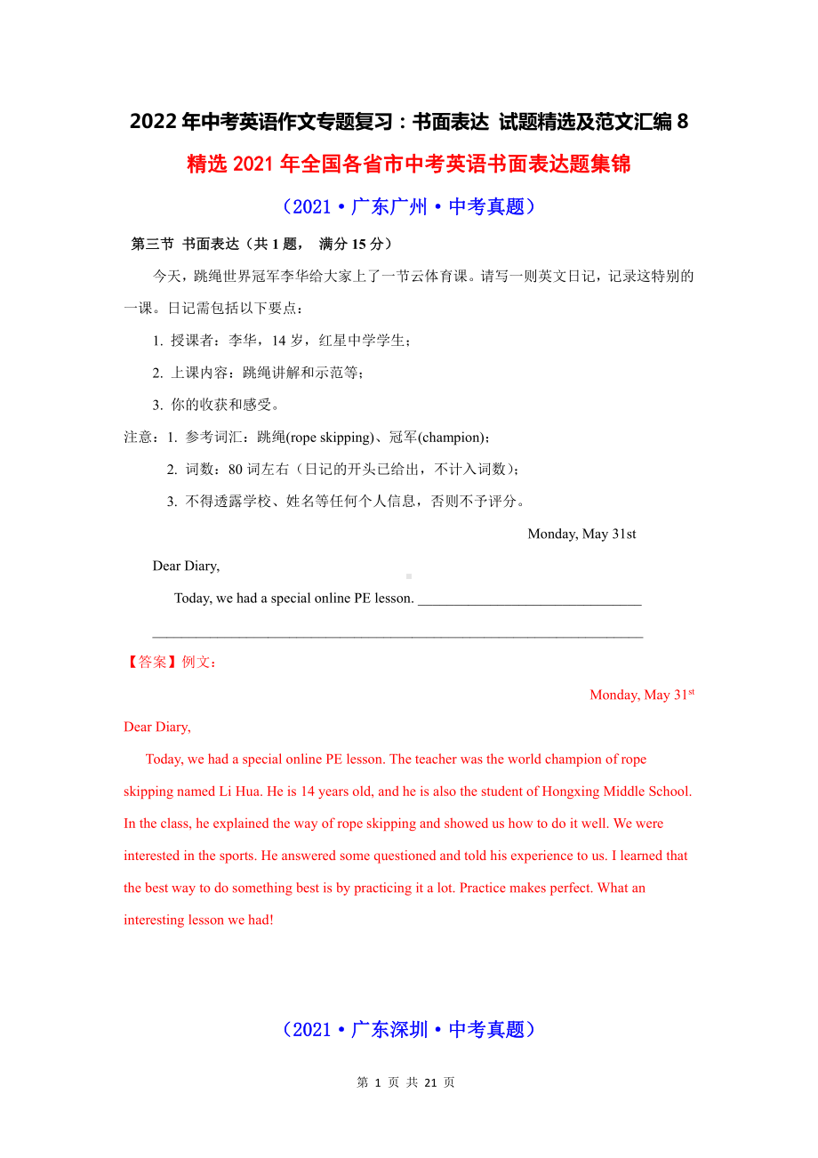 2022年中考英语作文专题复习：书面表达 试题精选及范文汇编 8（实用必备！）.docx_第1页