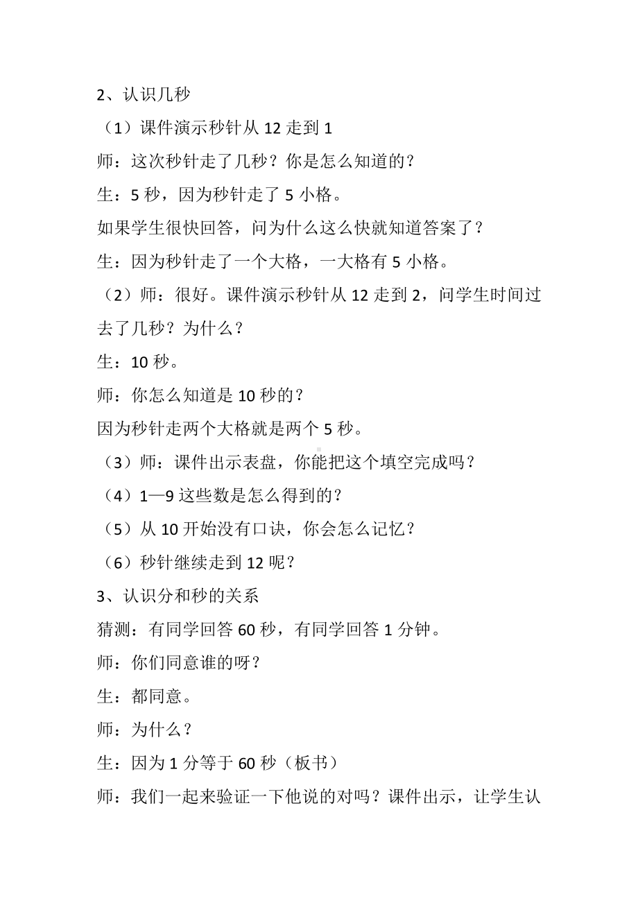 1 时、分、秒-秒的认识-教案、教学设计-省级公开课-人教版三年级上册数学(配套课件编号：30f0c).doc_第3页