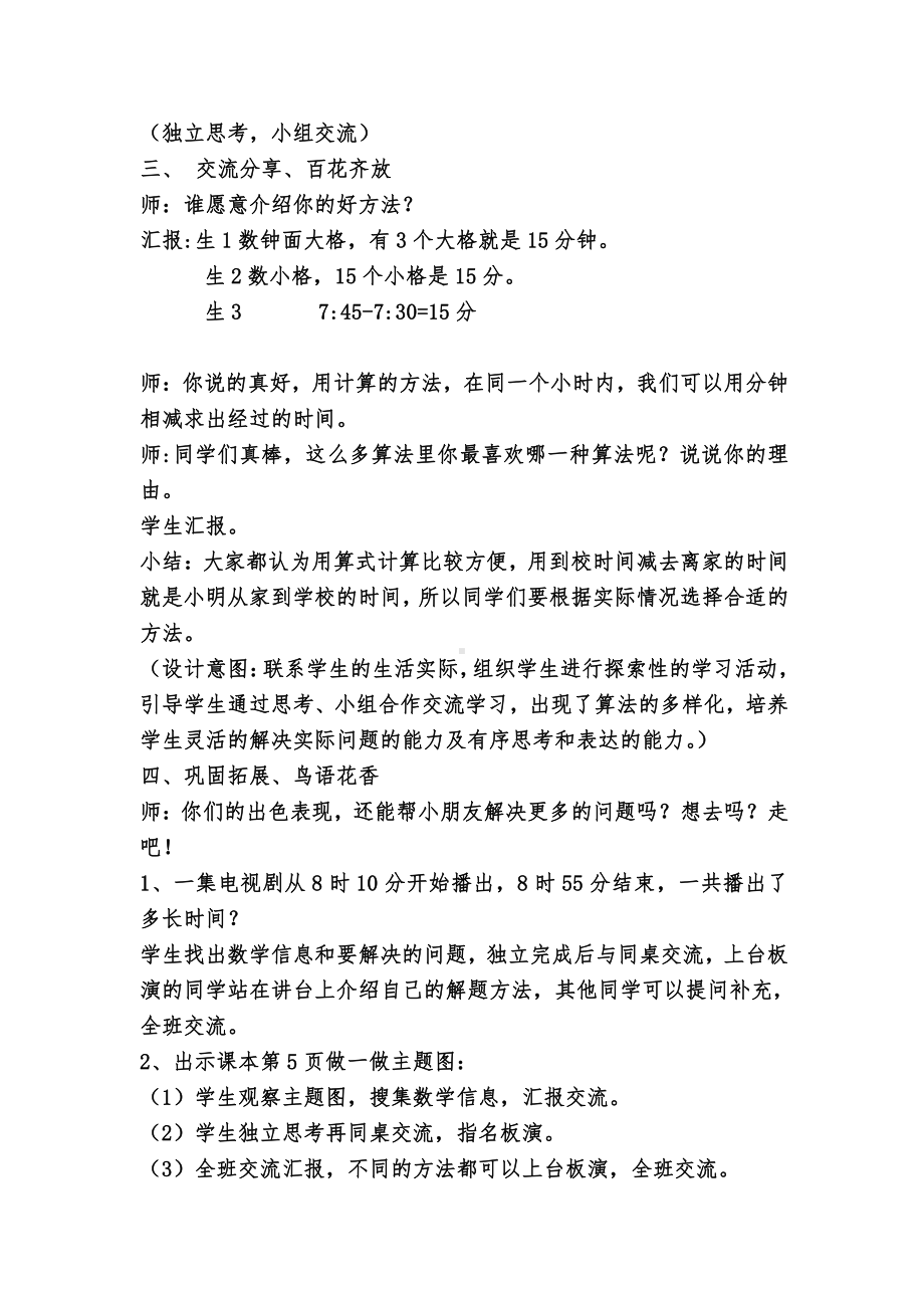 1 时、分、秒-解决问题-教案、教学设计-省级公开课-人教版三年级上册数学(配套课件编号：13c50).docx_第2页