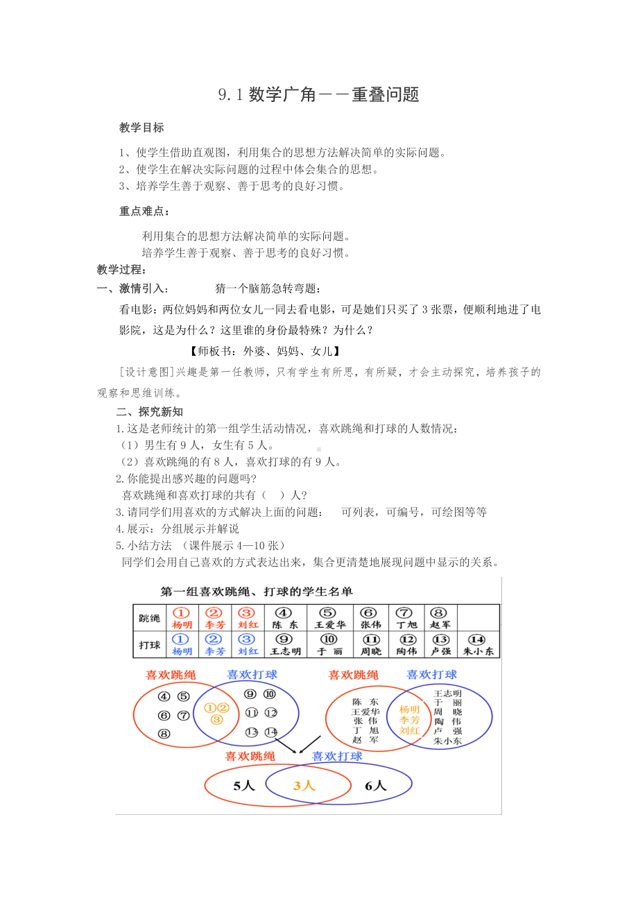 9　数学广角──集合-教案、教学设计-市级公开课-人教版三年级上册数学(配套课件编号：30042).doc_第1页