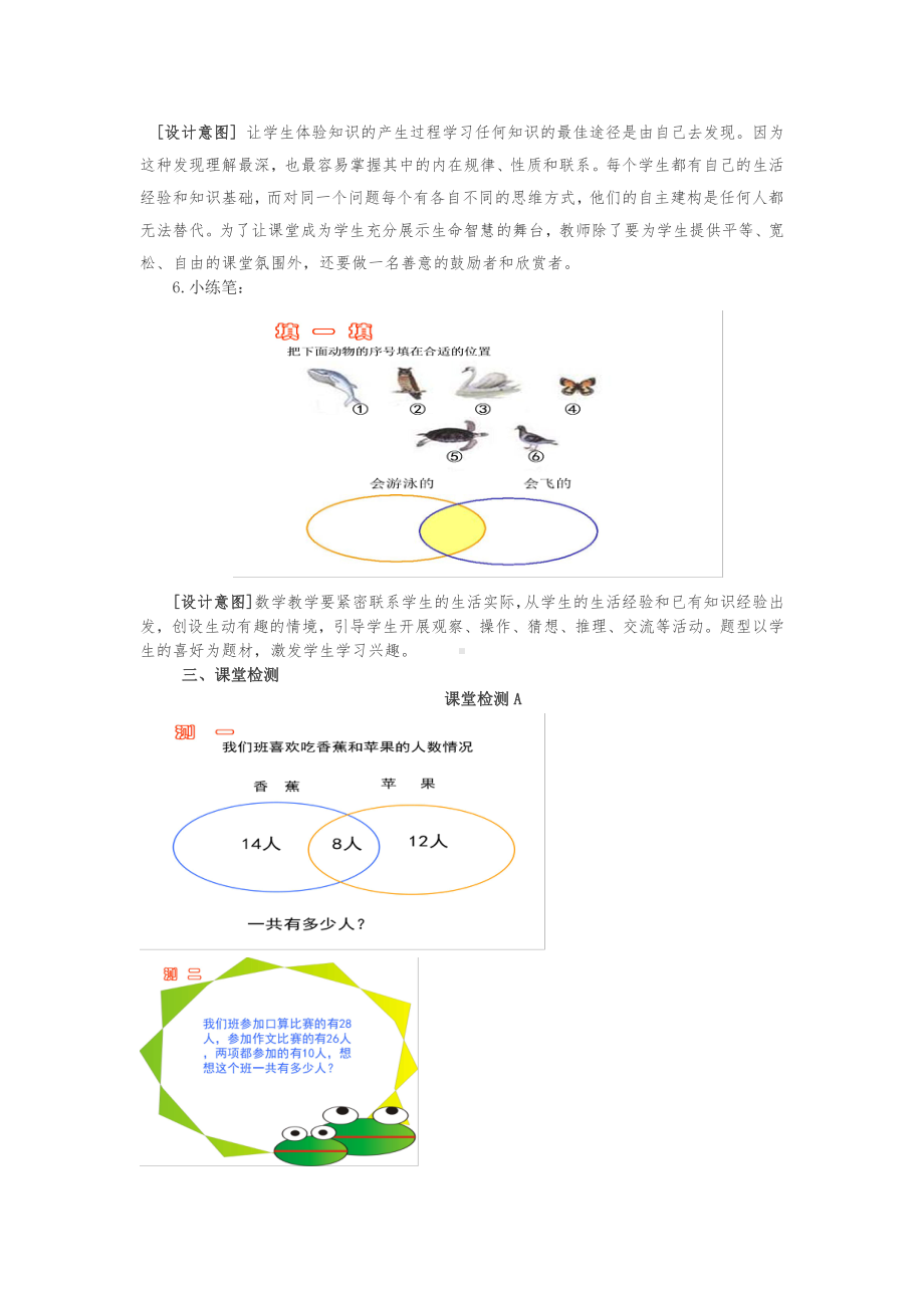 9　数学广角──集合-教案、教学设计-市级公开课-人教版三年级上册数学(配套课件编号：30042).doc_第2页