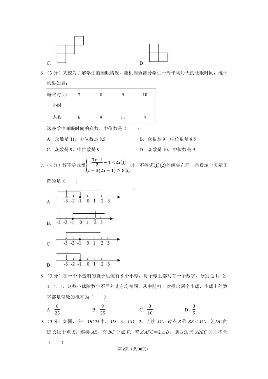 2021年山东省威海市中考数学试卷（学生版+解析版）.docx_第2页