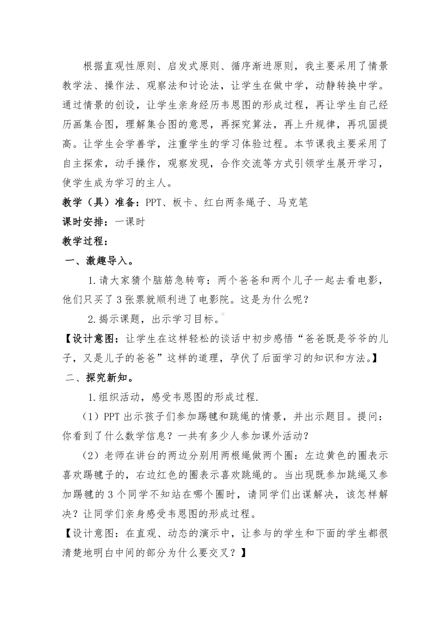 9　数学广角──集合-教案、教学设计-省级公开课-人教版三年级上册数学(配套课件编号：90980).doc_第2页