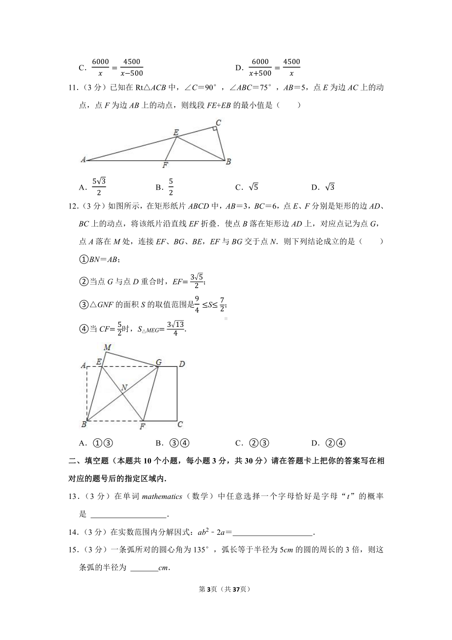 2021年黑龙江省绥化市中考数学试卷（学生版+解析版）.docx_第3页