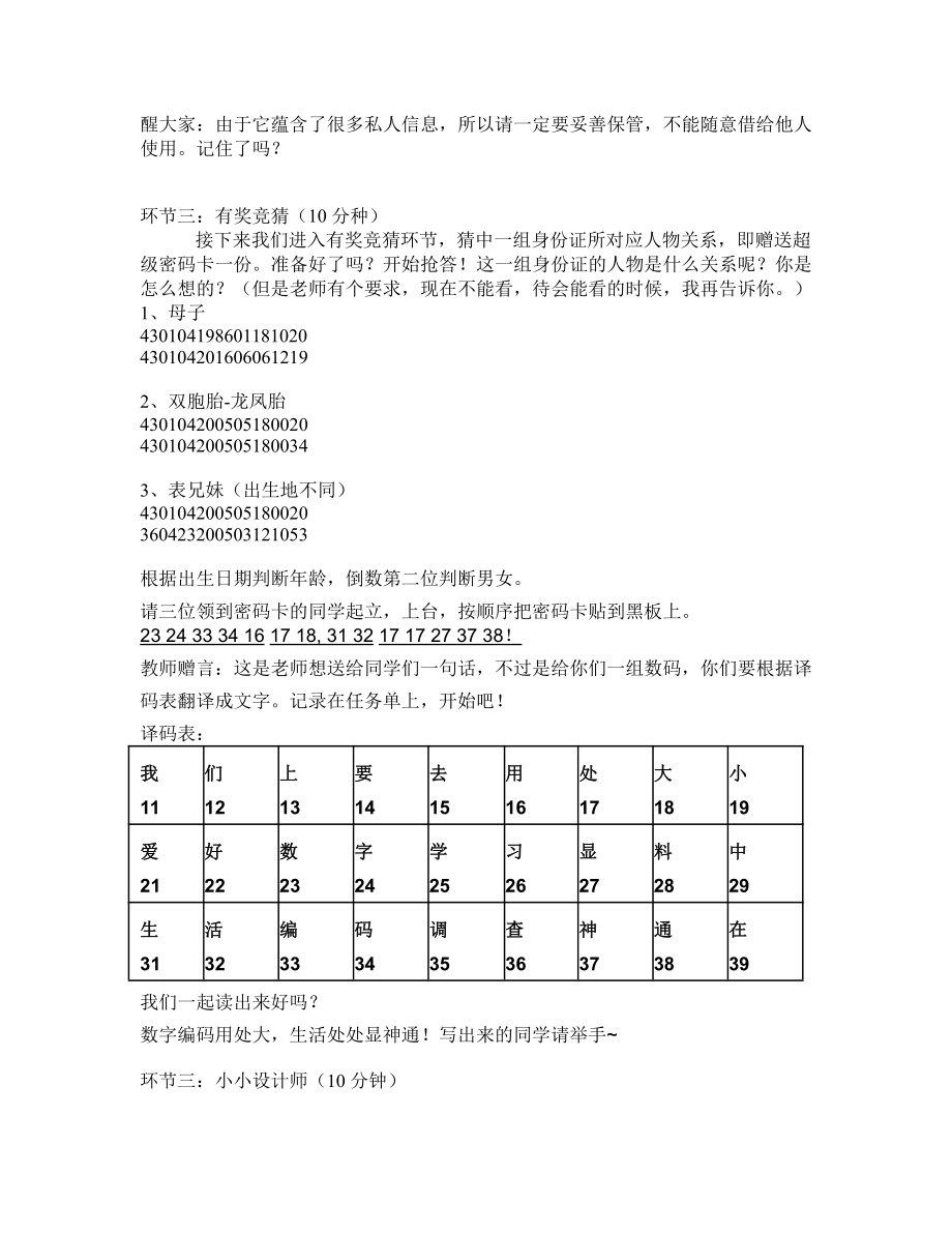 ★数字编码-教案、教学设计-省级公开课-人教版三年级上册数学(配套课件编号：a3263).doc_第3页