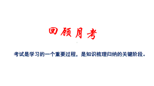 月考总结 ppt课件 -高中主题班会.pptx