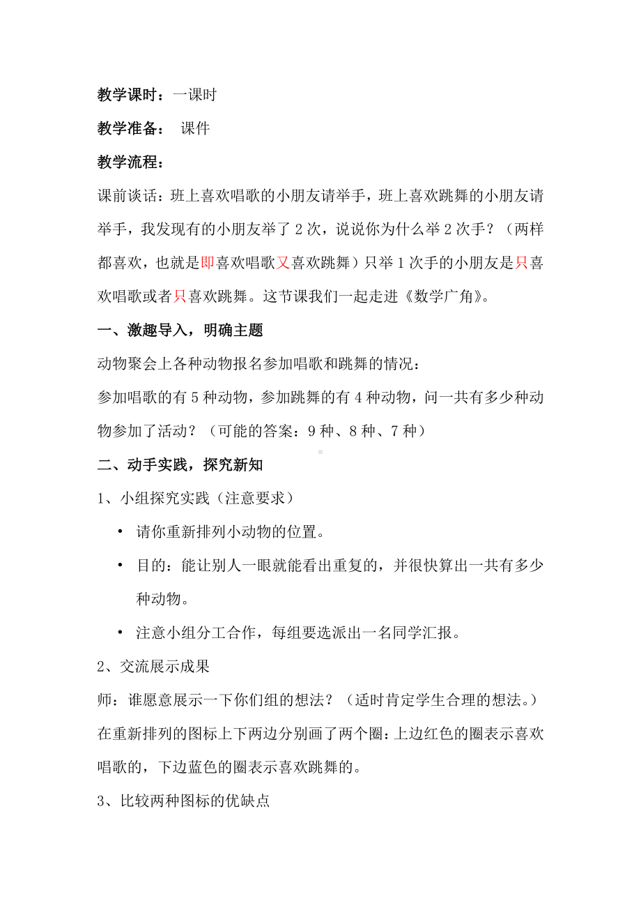 9　数学广角──集合-教案、教学设计-市级公开课-人教版三年级上册数学(配套课件编号：6075e).doc_第2页