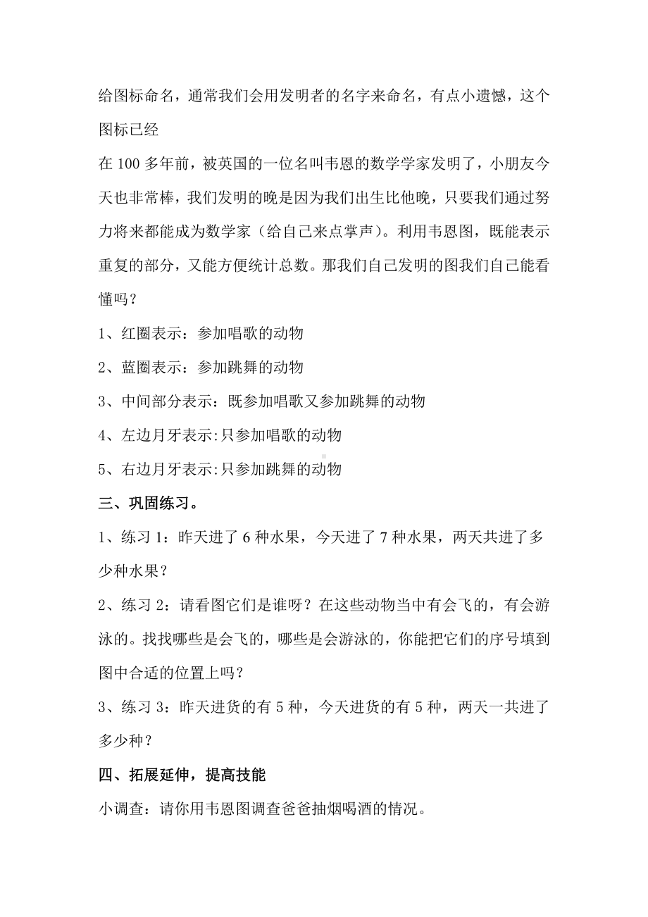 9　数学广角──集合-教案、教学设计-市级公开课-人教版三年级上册数学(配套课件编号：6075e).doc_第3页