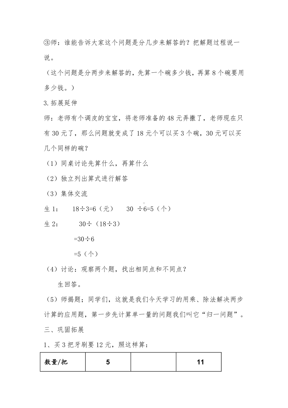 6　多位数乘一位数-解决问题（3课时）-教案、教学设计-省级公开课-人教版三年级上册数学(配套课件编号：803db).docx_第3页