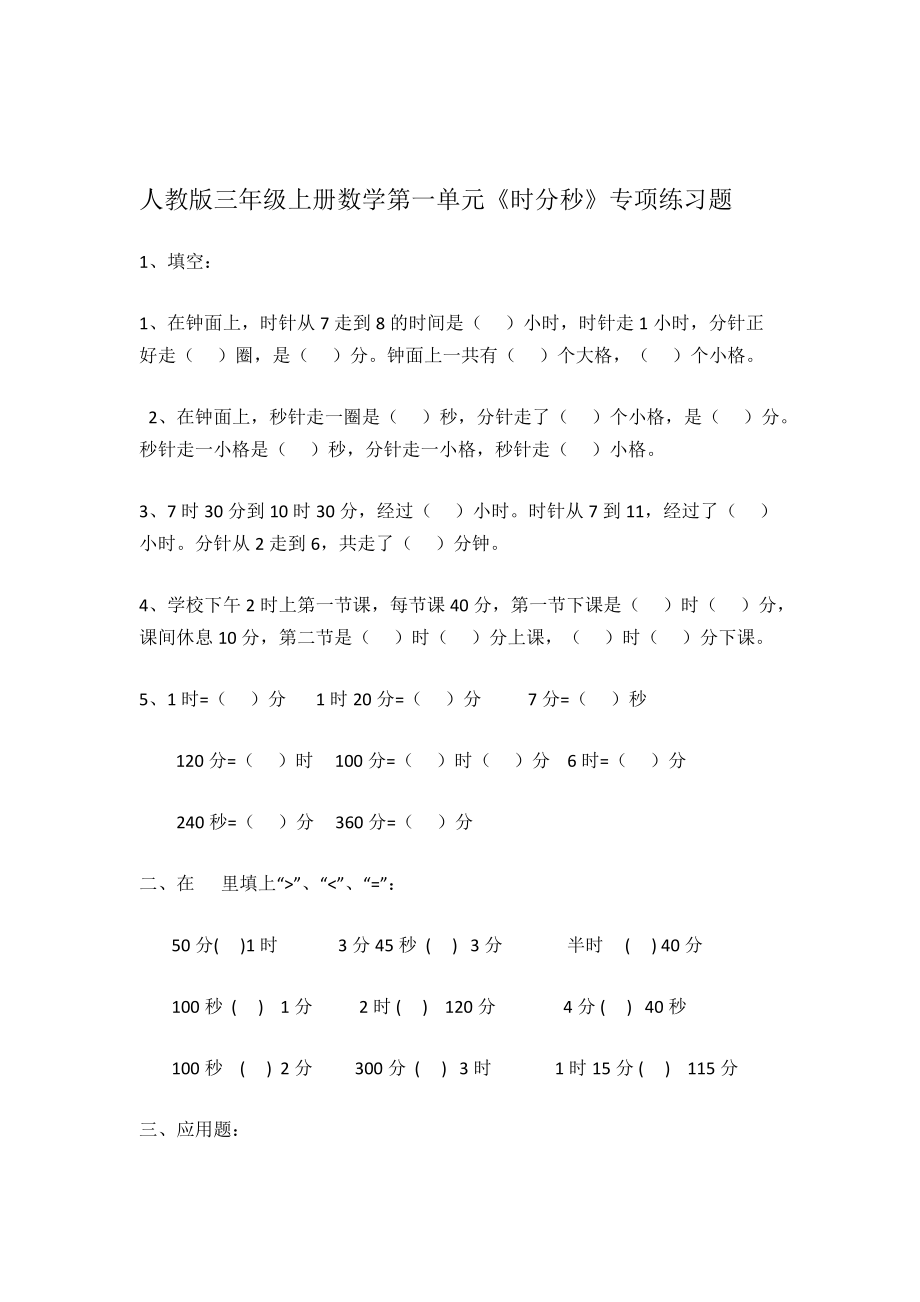 1 时、分、秒-解决问题-ppt课件-(含教案+素材)-市级公开课-人教版三年级上册数学(编号：10060).zip