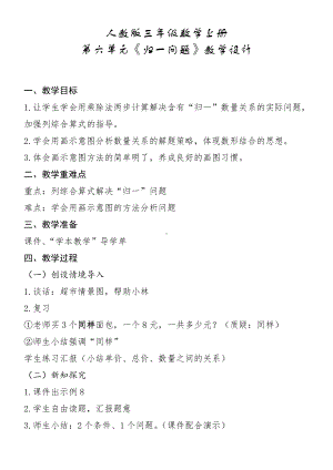 6　多位数乘一位数-解决问题（3课时）-教案、教学设计-省级公开课-人教版三年级上册数学(配套课件编号：70346).doc