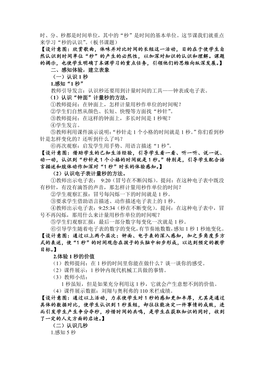 1 时、分、秒-秒的认识-教案、教学设计-部级公开课-人教版三年级上册数学(配套课件编号：e0027).doc_第2页