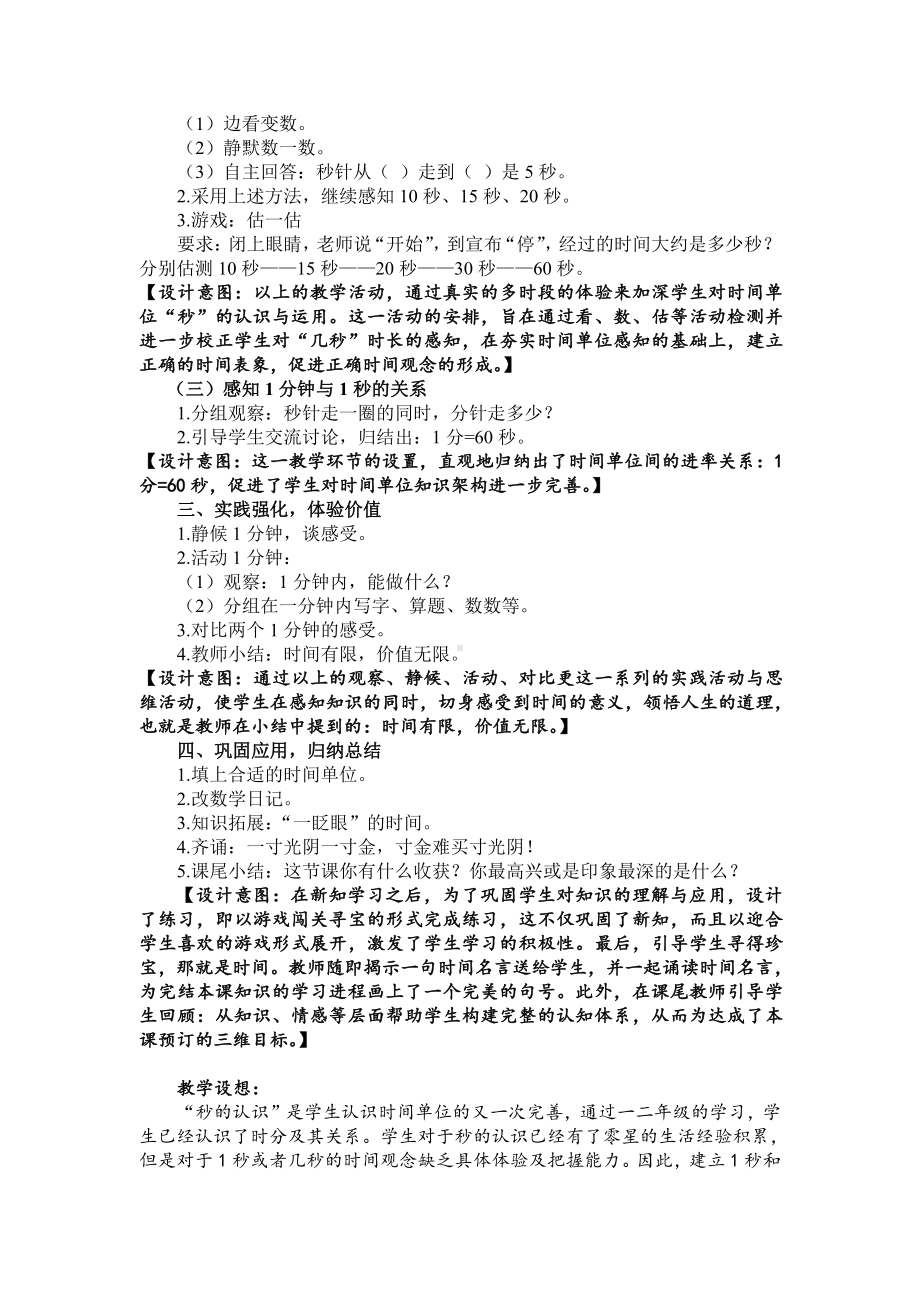 1 时、分、秒-秒的认识-教案、教学设计-部级公开课-人教版三年级上册数学(配套课件编号：e0027).doc_第3页