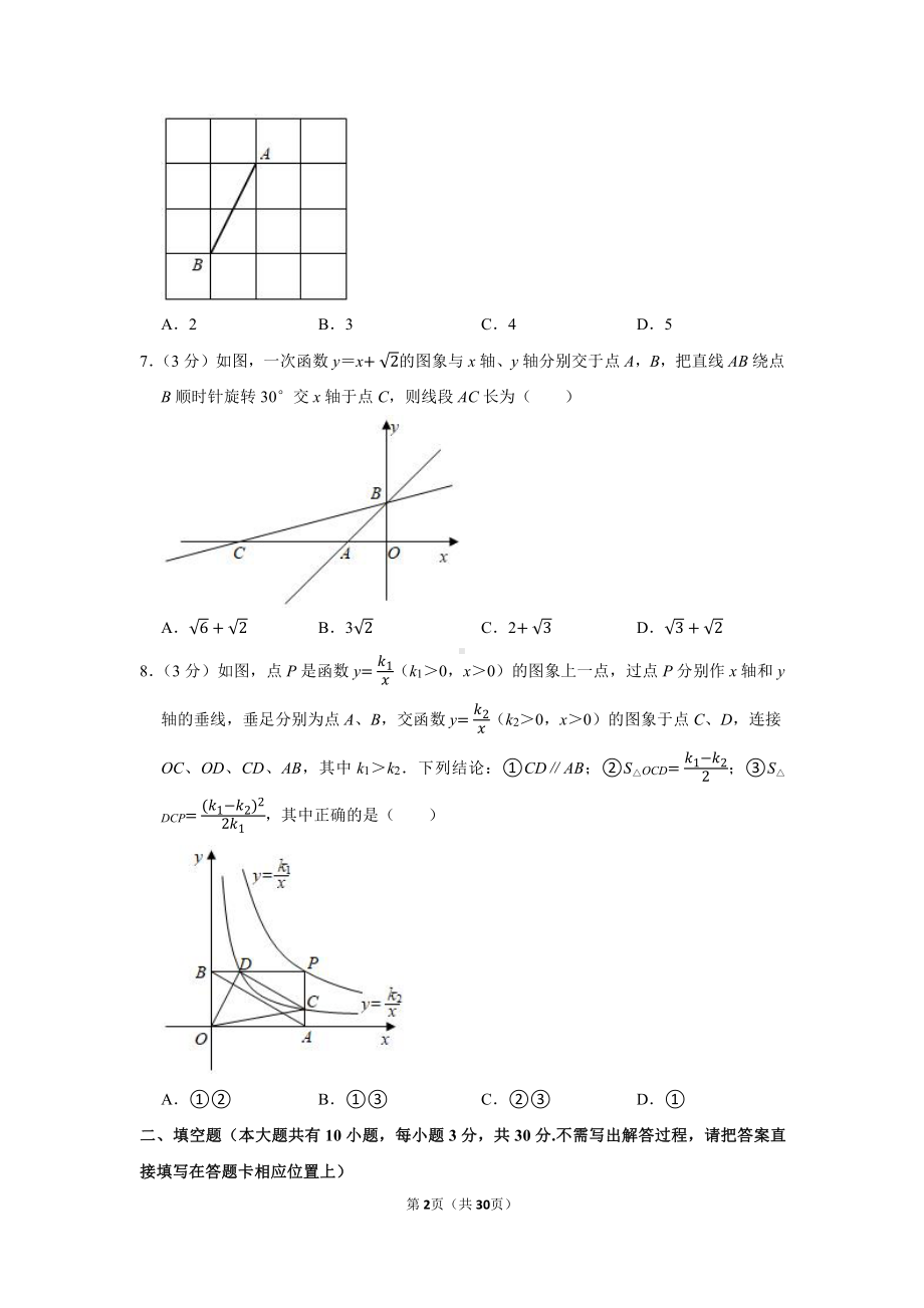 2021年江苏省扬州市中考数学试卷（学生版+解析版）.docx_第2页