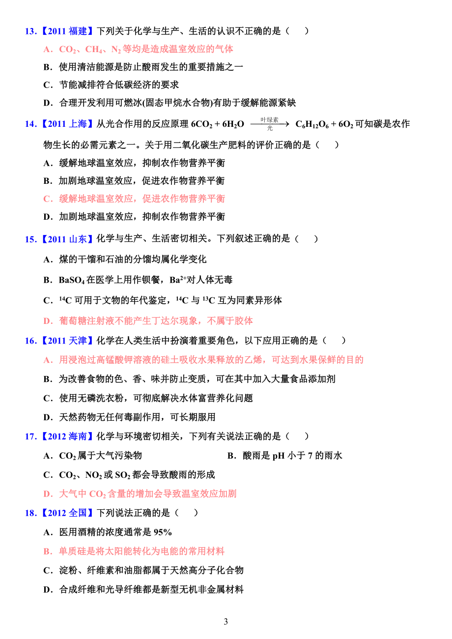 2022-重温经典十二年鲤跃龙门凌云天-化学与STSE.pdf_第3页