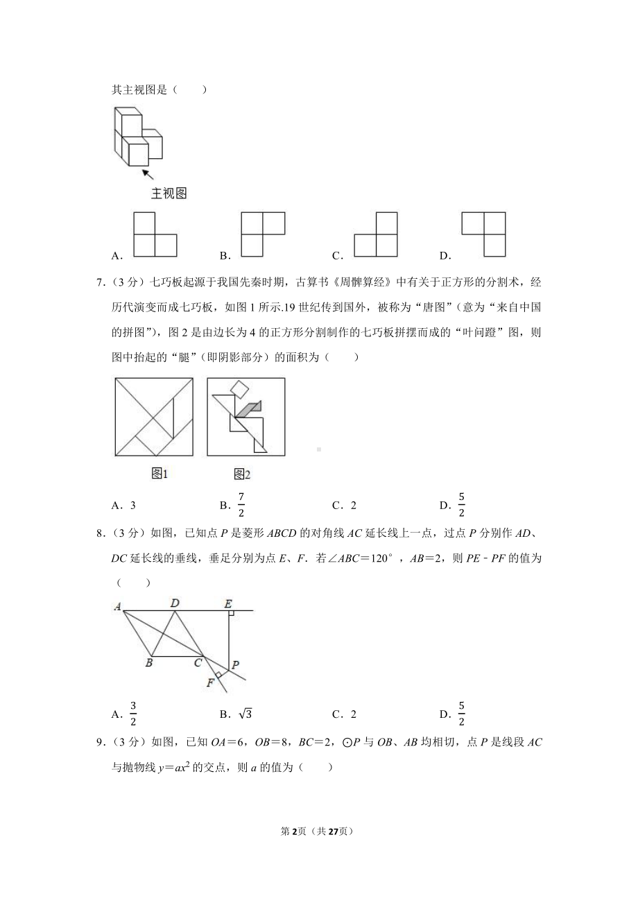 2021年四川省乐山市中考数学试卷（学生版+解析版）.docx_第2页