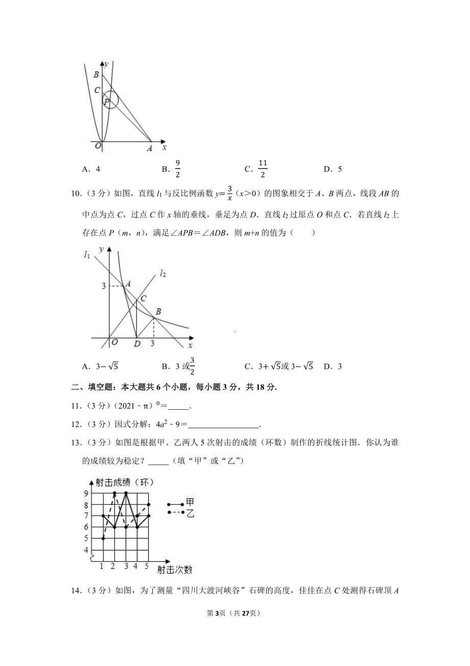 2021年四川省乐山市中考数学试卷（学生版+解析版）.docx_第3页