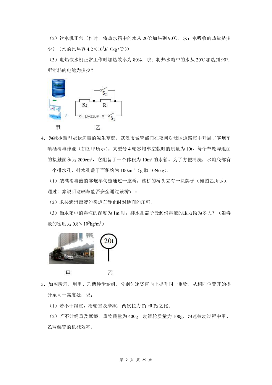 2021年中考物理考前冲刺复习：计算题 专项练习题 2套 （含答案解析）.docx_第2页