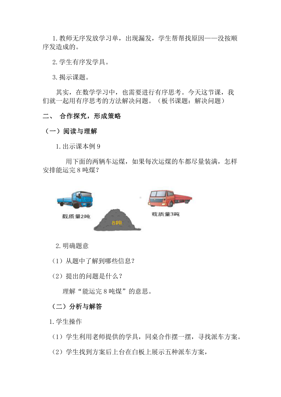 3　测量-解决问题-教案、教学设计-市级公开课-人教版三年级上册数学(配套课件编号：701a0).docx_第2页