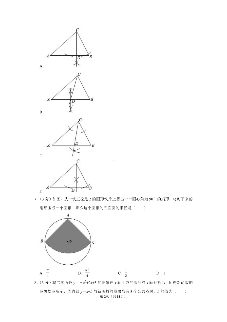 2021年四川省广元市中考数学试卷（学生版+解析版）.docx_第2页