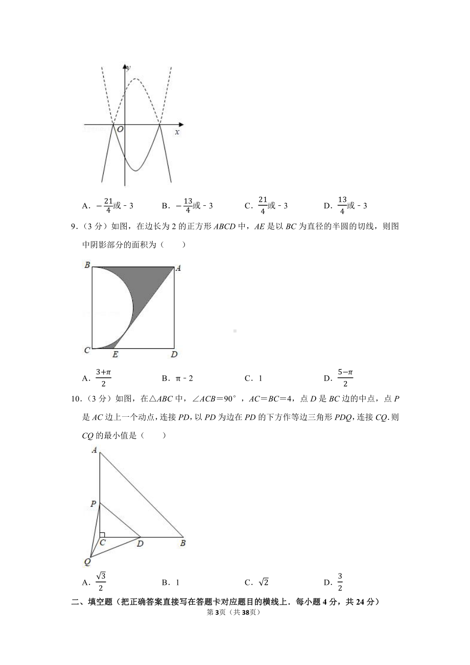 2021年四川省广元市中考数学试卷（学生版+解析版）.docx_第3页