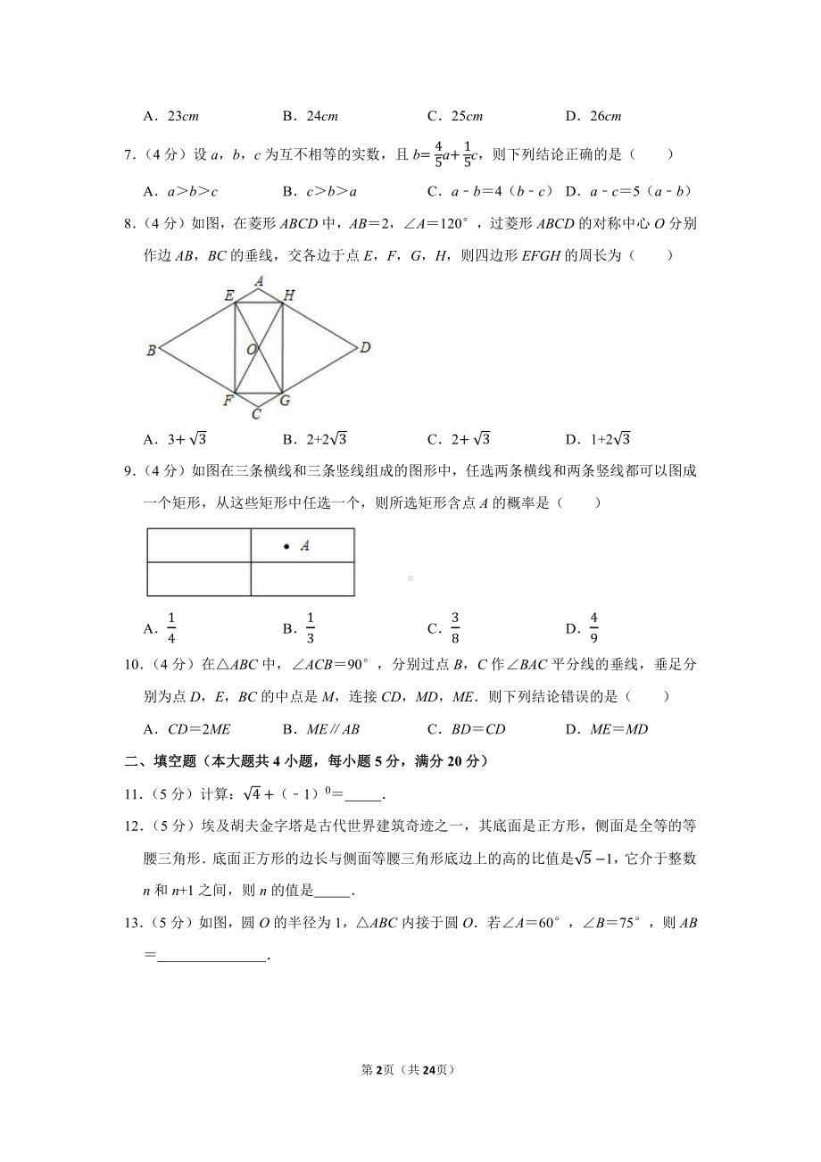 2021年安徽省中考数学试卷（学生版+解析版）.docx_第2页