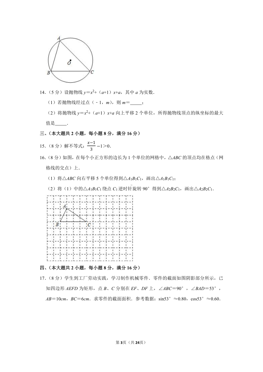 2021年安徽省中考数学试卷（学生版+解析版）.docx_第3页