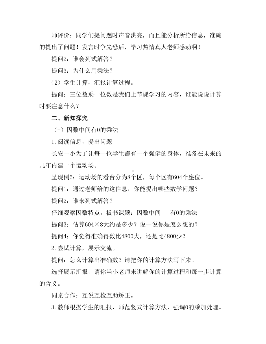 6　多位数乘一位数-因数中间或末尾有0的乘法-教案、教学设计-省级公开课-人教版三年级上册数学(配套课件编号：2038e).docx_第3页