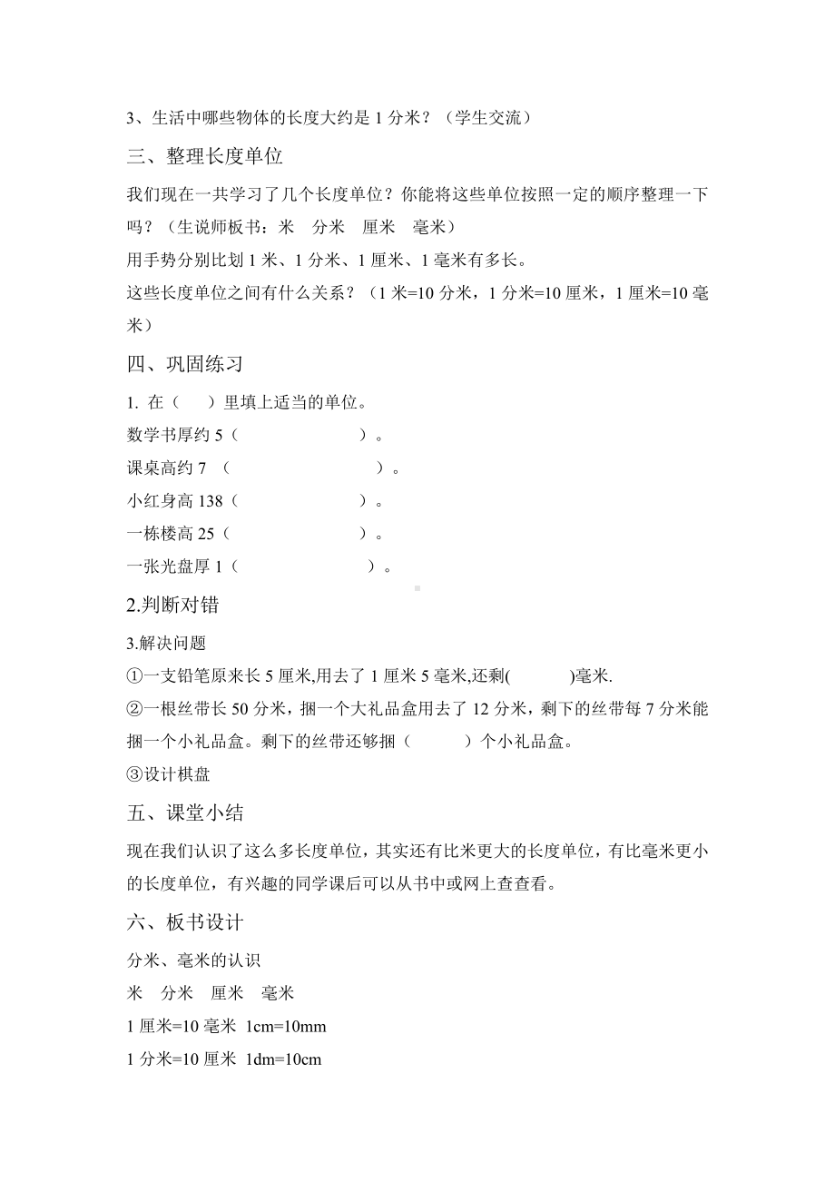 3　测量-毫米、分米的认识-教案、教学设计-市级公开课-人教版三年级上册数学(配套课件编号：70d67).docx_第3页