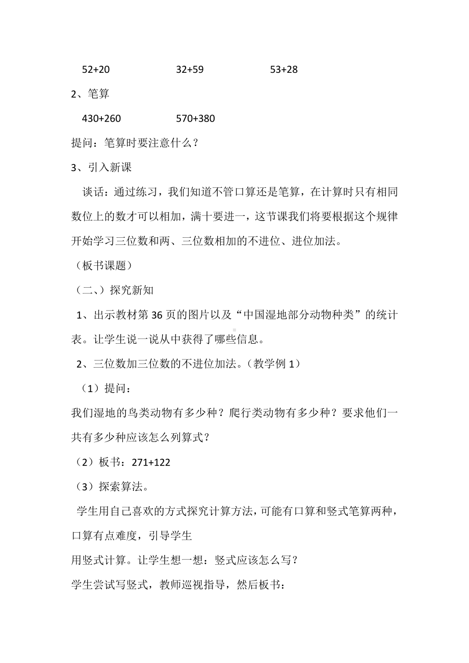 2　万以内的加法和减法（一）-整理和复习-教案、教学设计-市级公开课-人教版三年级上册数学(配套课件编号：00390).docx_第2页